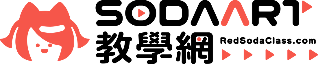 SODAART 教学サイト
