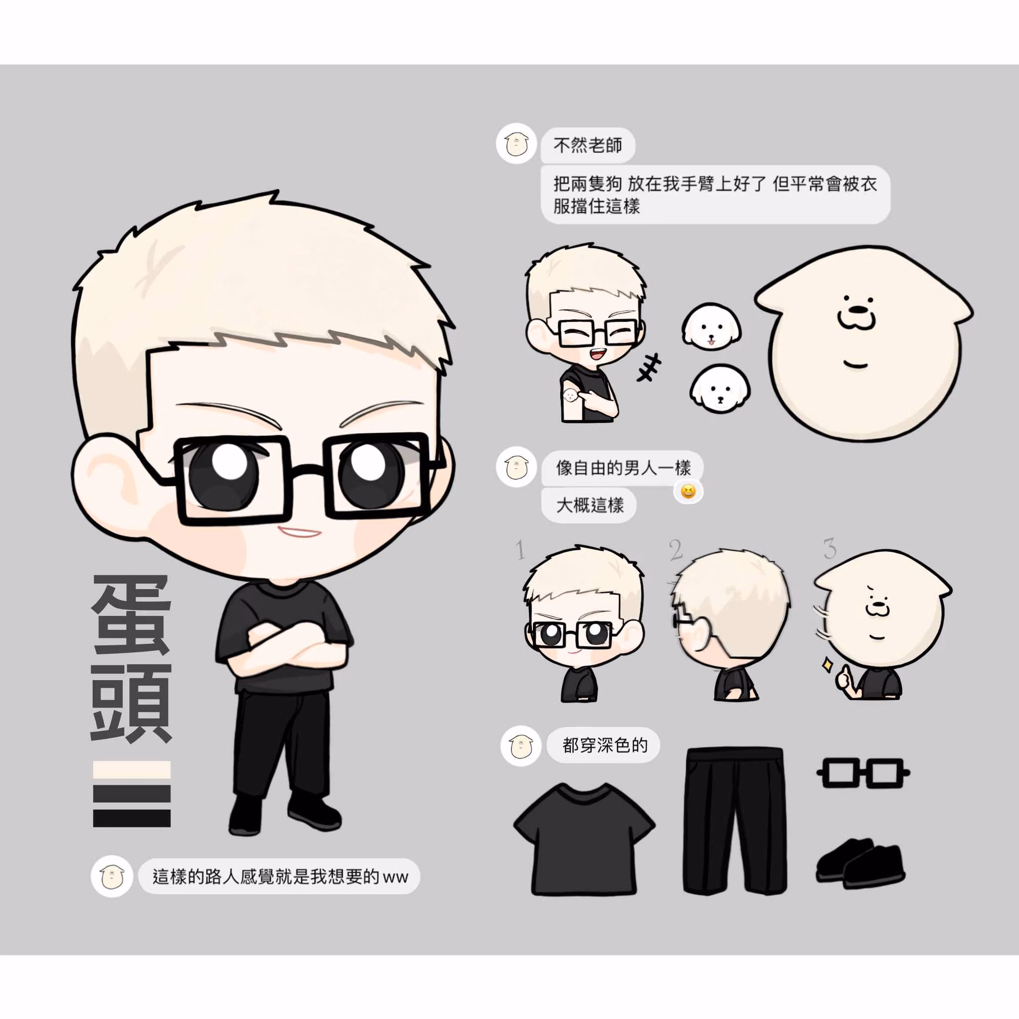 蛋頭